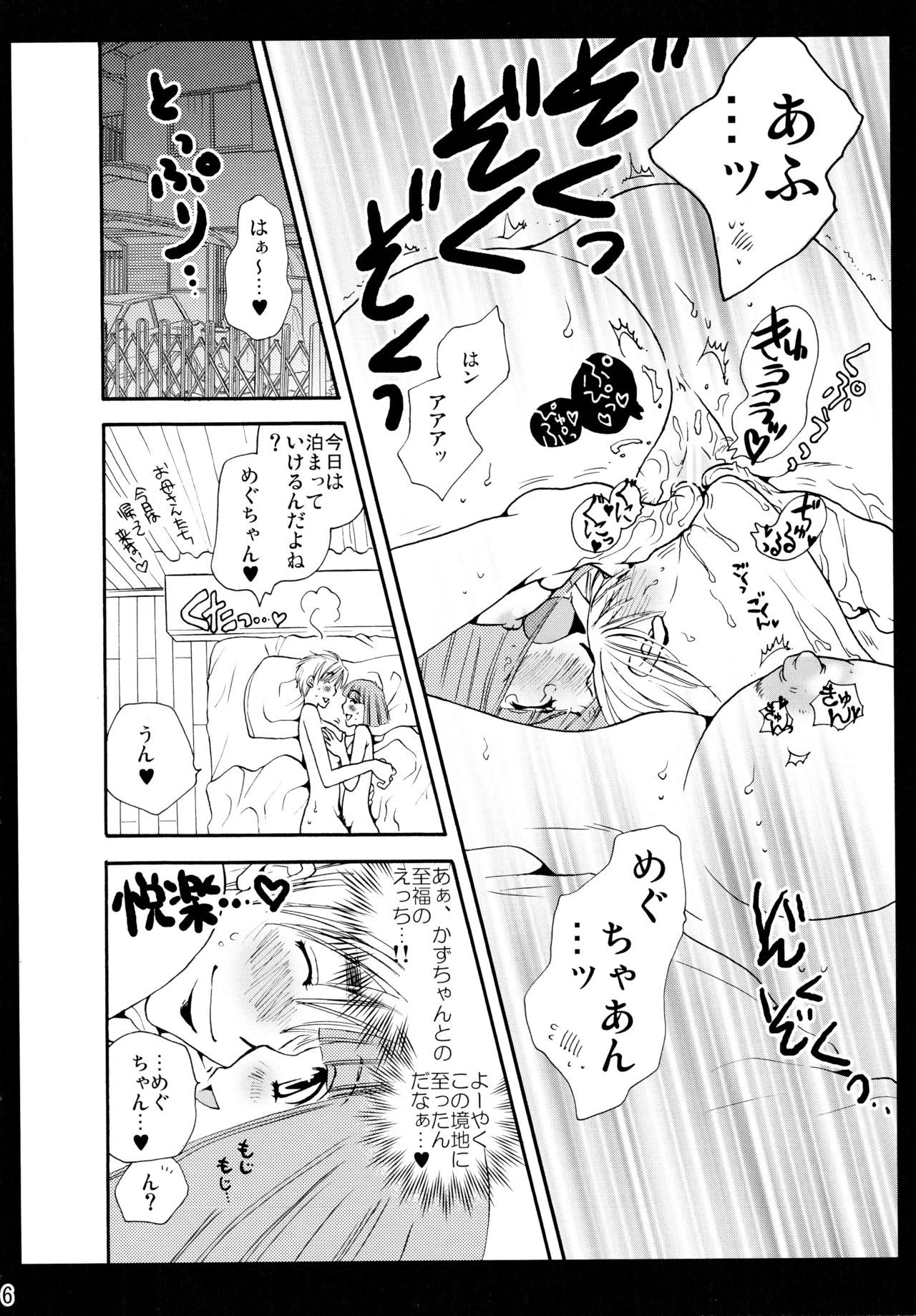 Shimoyuri Kouki Soushuuhen page 6 full