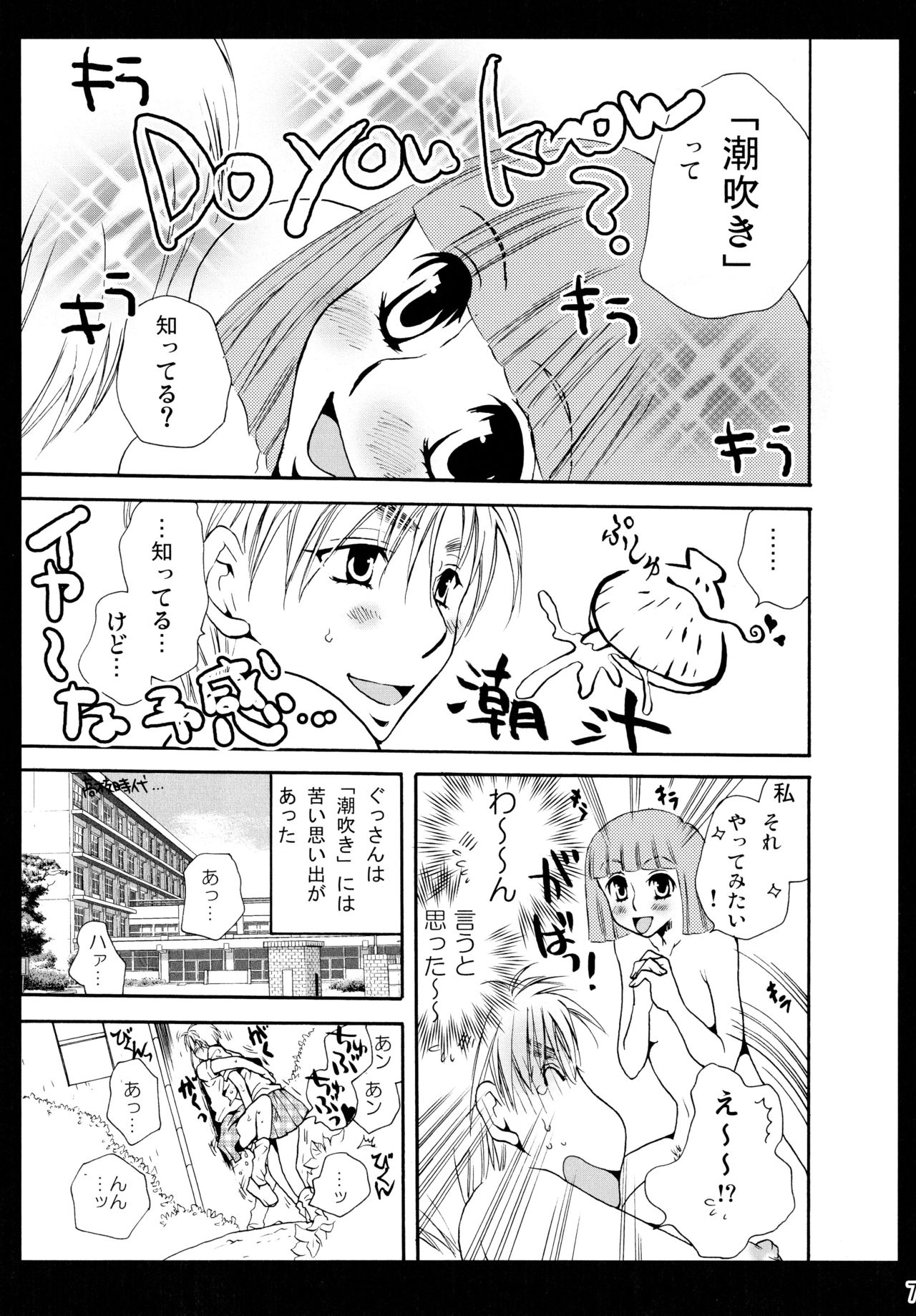 Shimoyuri Kouki Soushuuhen page 7 full
