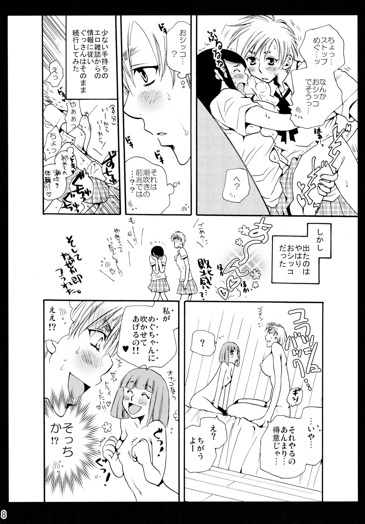 Shimoyuri Kouki Soushuuhen page 8 full