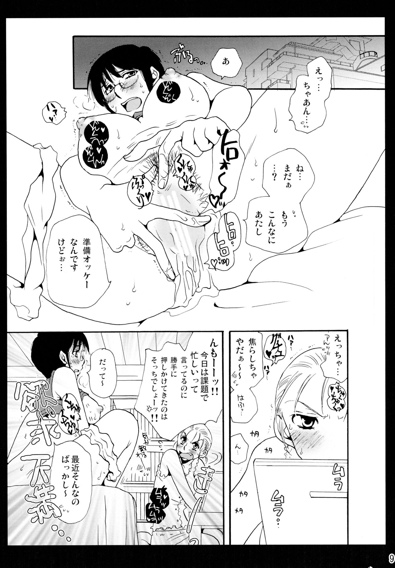 Shimoyuri Kouki Soushuuhen page 9 full
