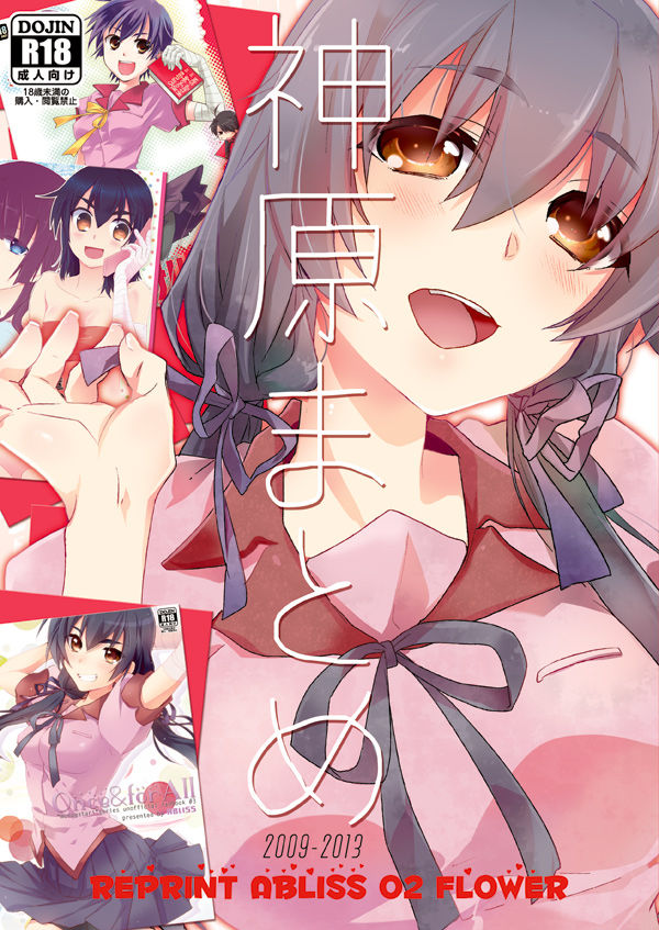 Kanbaru Matome - reprint ABLISS 02 FLOWER page 1 full