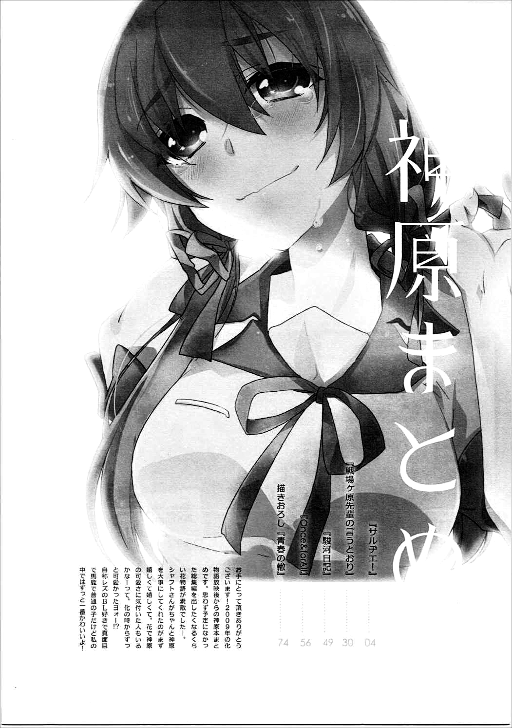 Kanbaru Matome - reprint ABLISS 02 FLOWER page 2 full