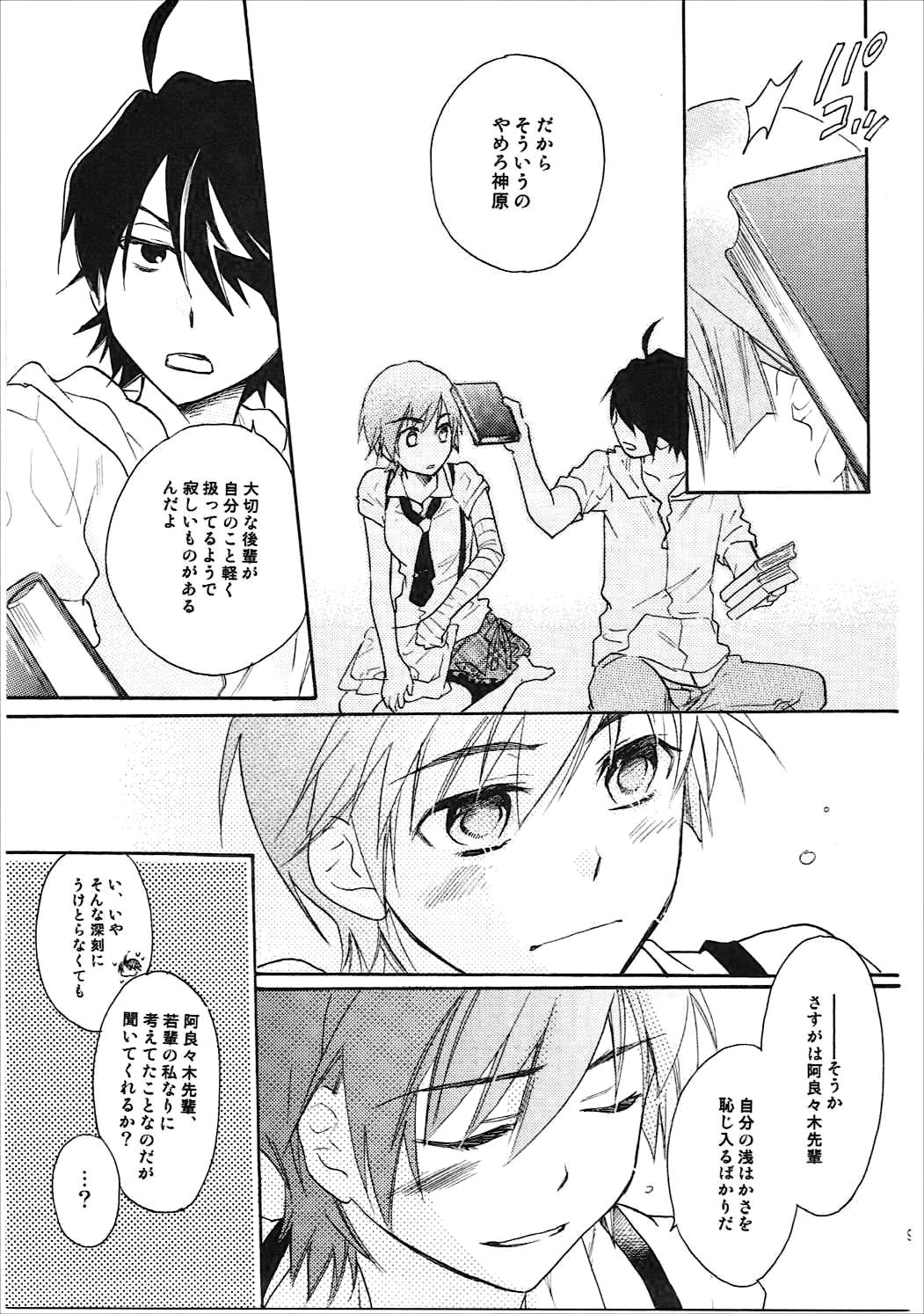 Kanbaru Matome - reprint ABLISS 02 FLOWER page 8 full