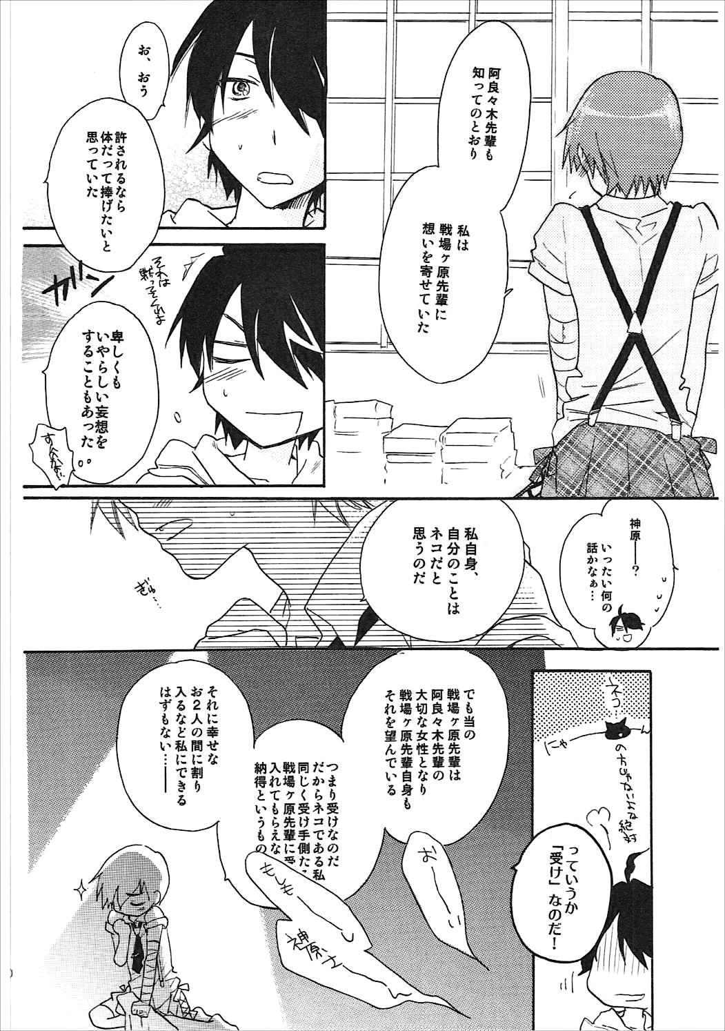 Kanbaru Matome - reprint ABLISS 02 FLOWER page 9 full
