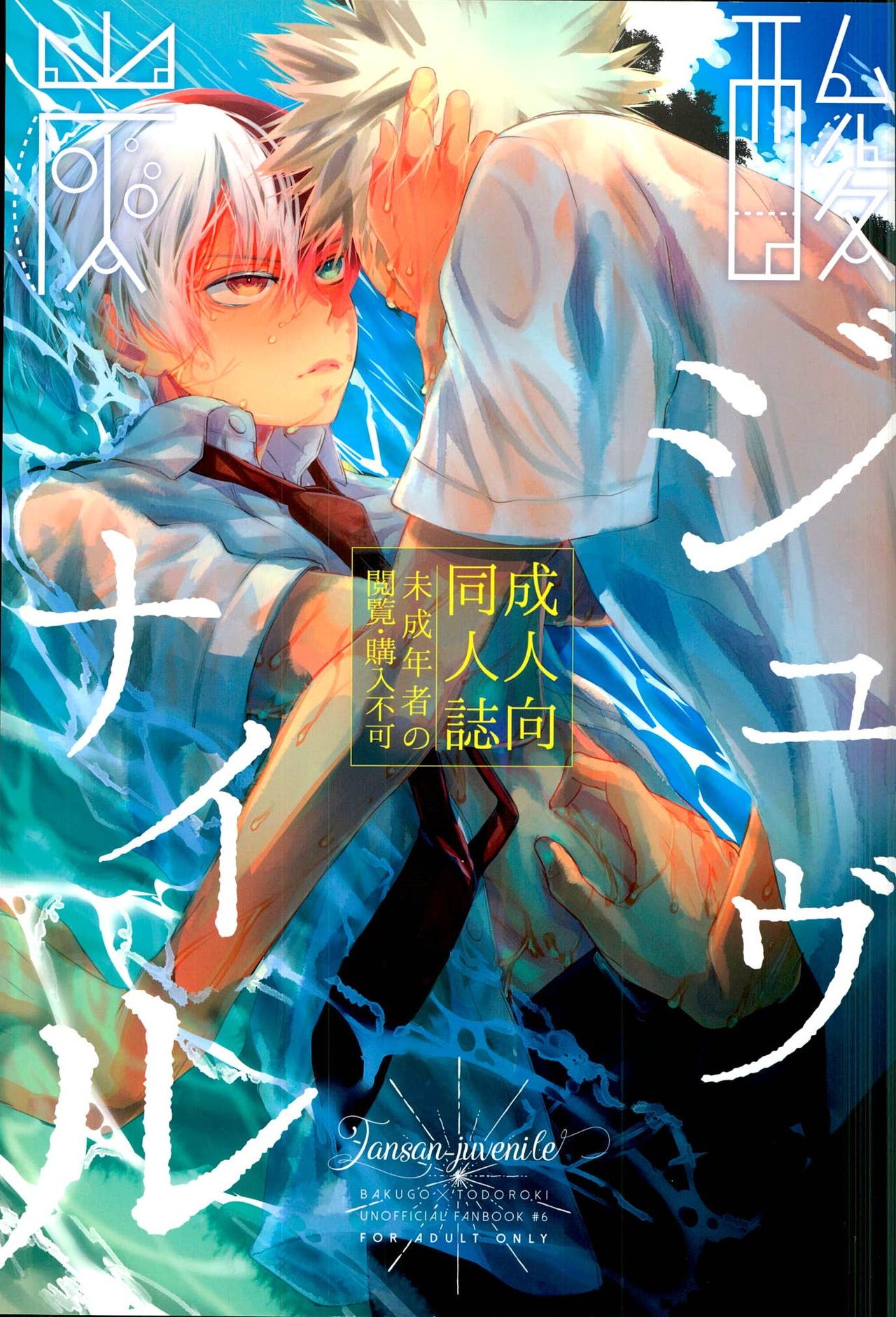 Tansan Juvenile page 1 full