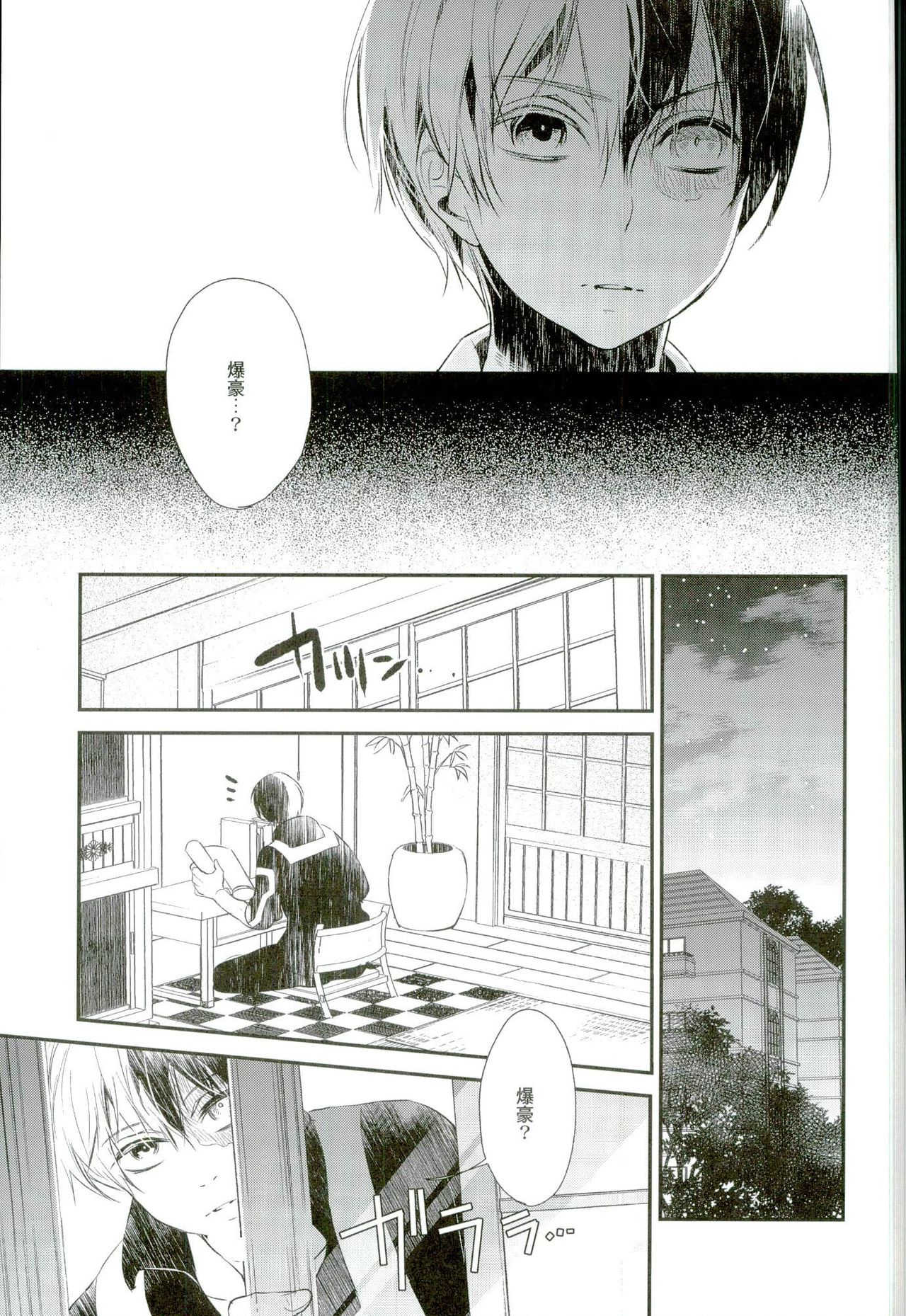 Tansan Juvenile page 10 full