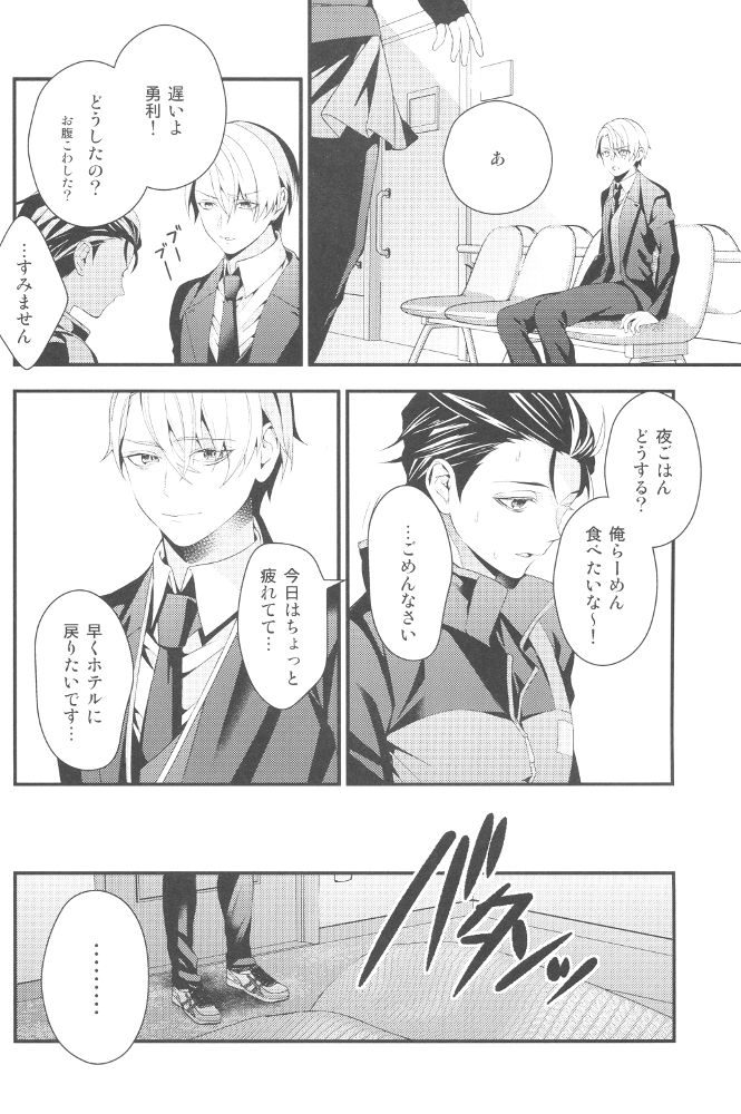 Shiaigo no Yuuri ga Mechakucha Hageshii. page 7 full