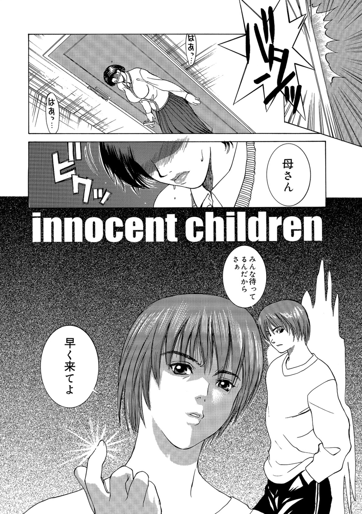 Innocent Children page 6 full