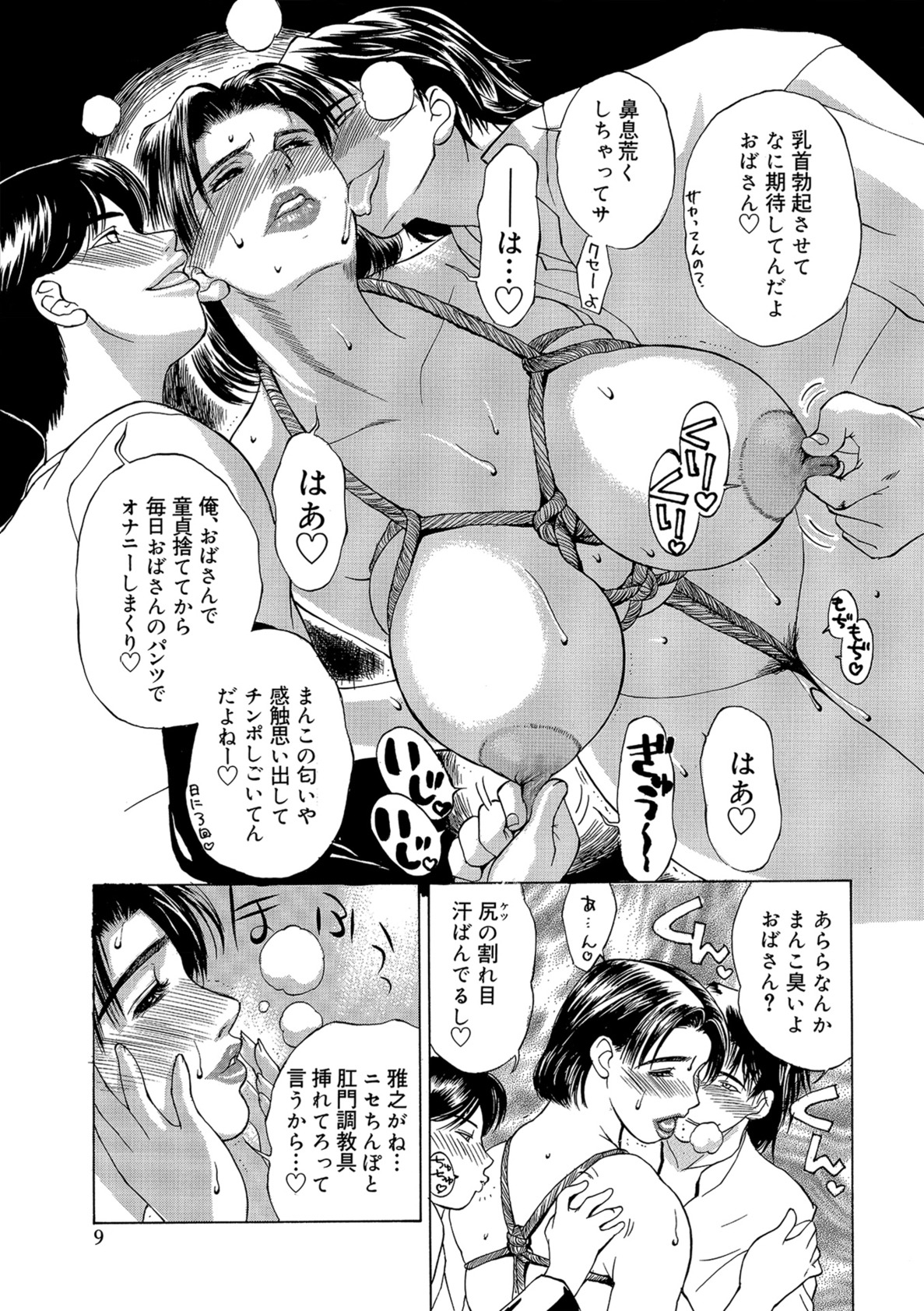 Innocent Children page 9 full