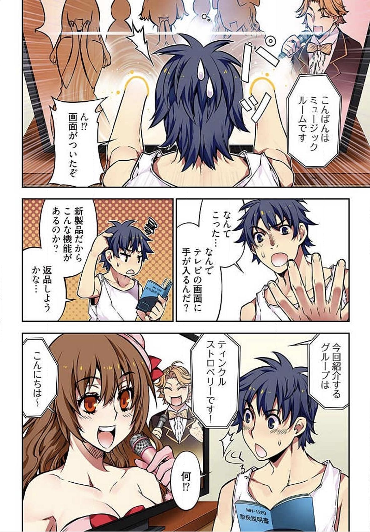 Denei Girls ~Yume no Garakuta~ page 6 full