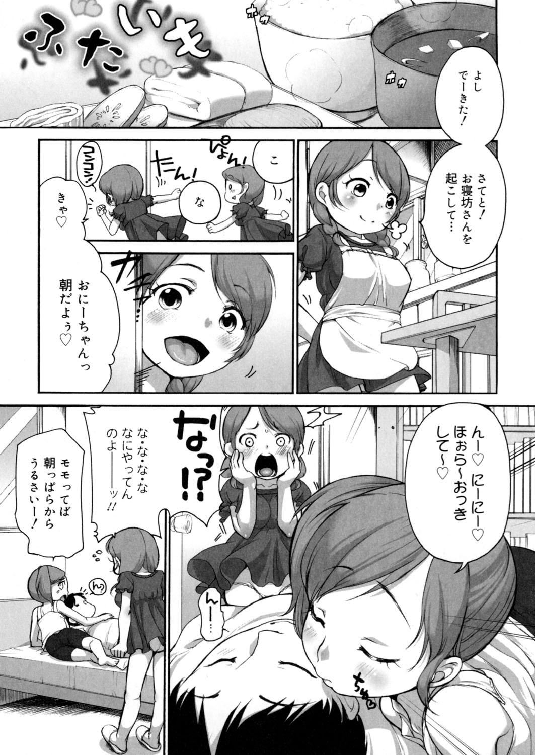 LQ -Little Queen- Vol. 7 page 10 full
