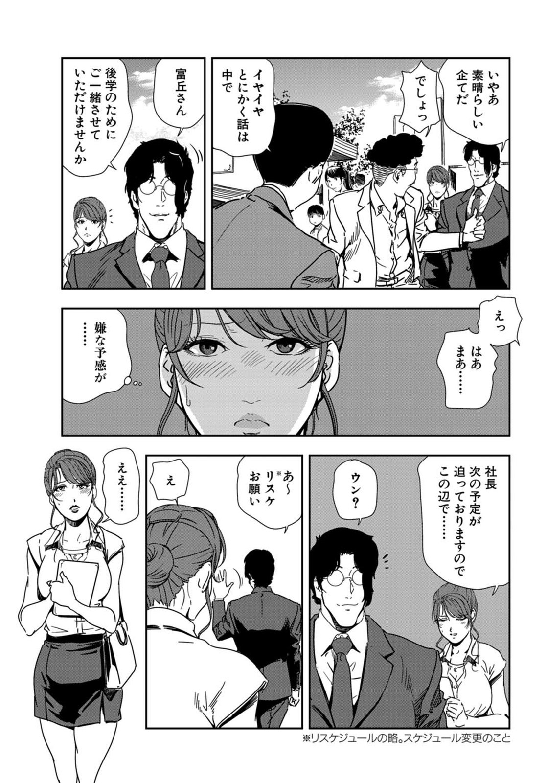 Nikuhisyo Yukiko 21 page 7 full