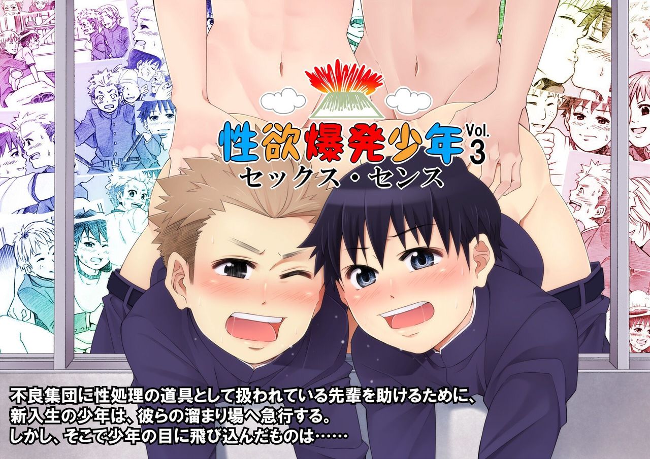 Seiyoku Bakuhatsu Shounen Vol. 3 -Sex Sense- page 1 full