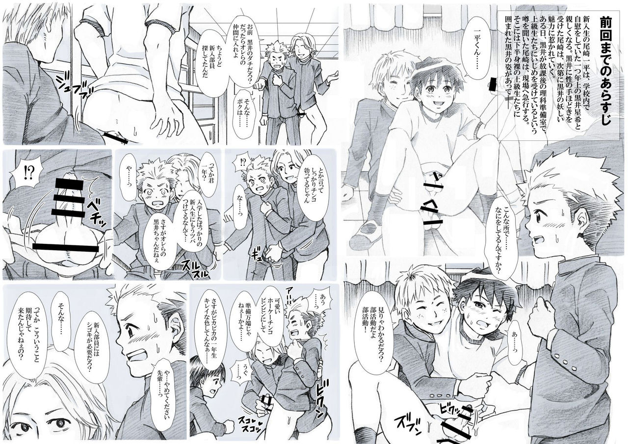 Seiyoku Bakuhatsu Shounen Vol. 3 -Sex Sense- page 3 full