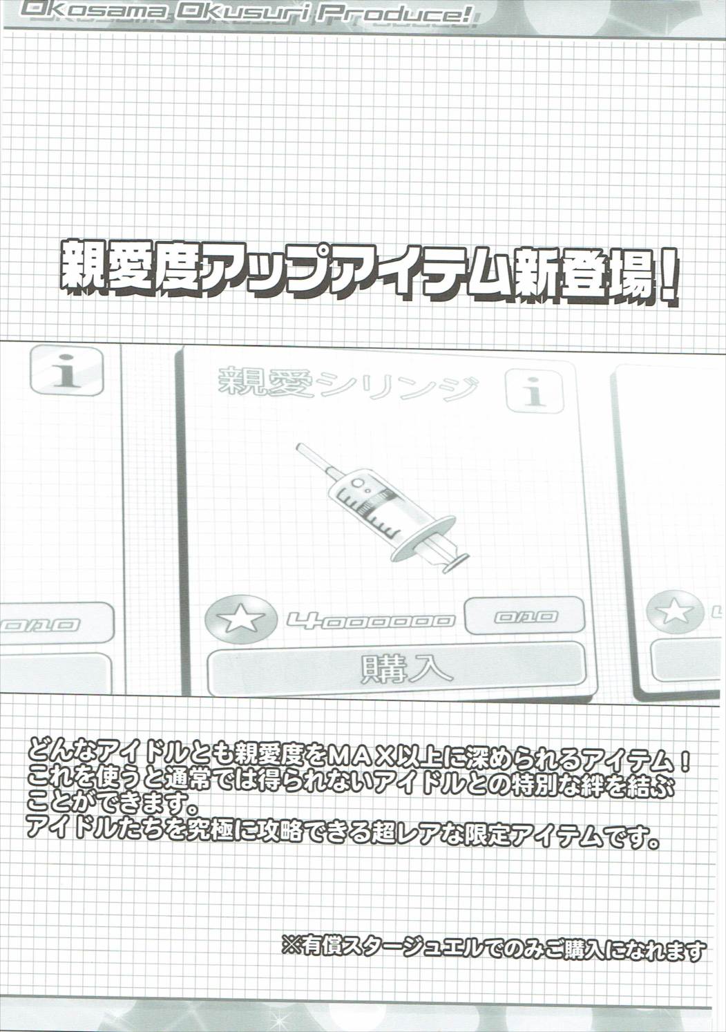 Okosama Okusuri Produce! page 2 full