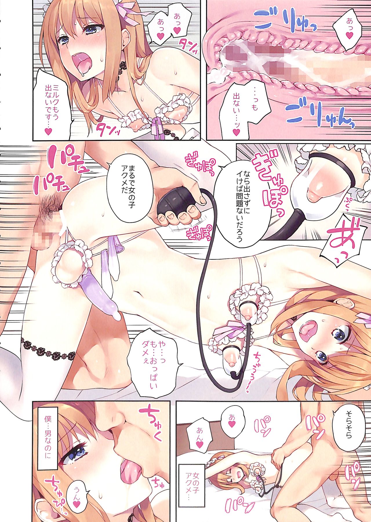 OTOKONOKO ART WORK #2 page 5 full
