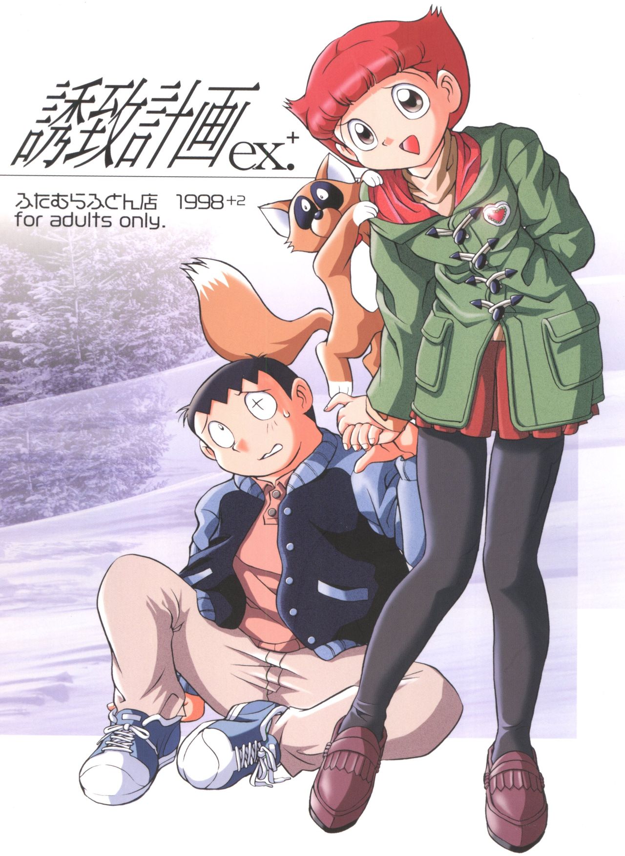 Yuuchi Keikaku ex.+ page 1 full