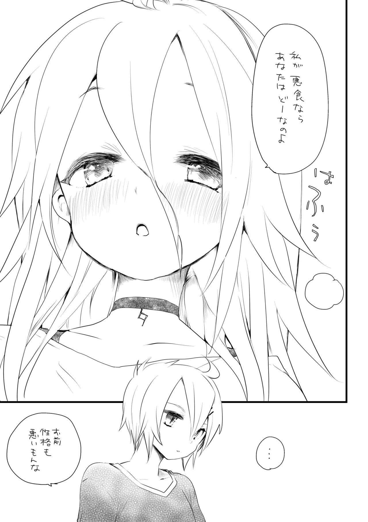 おとイア page 3 full