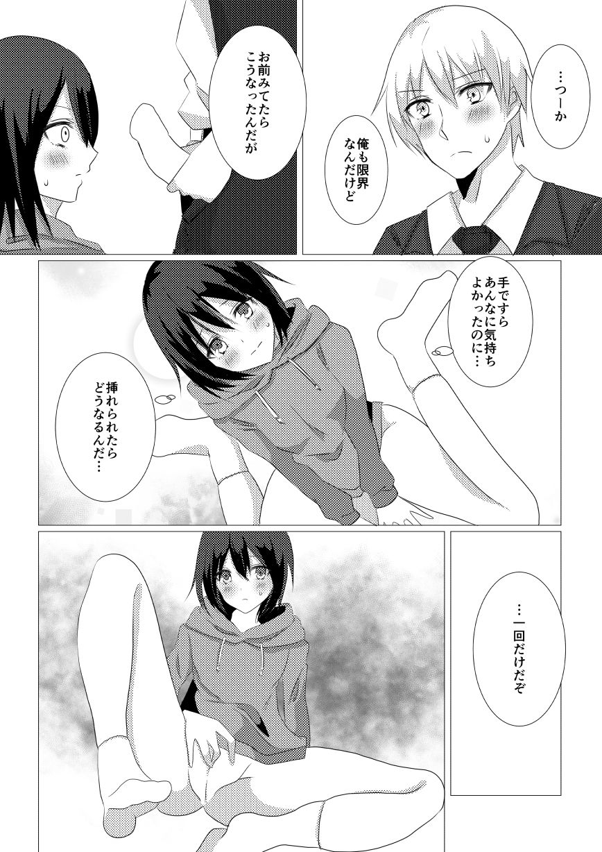 Nete Okitara Onna ni Natte Ita Ken page 10 full
