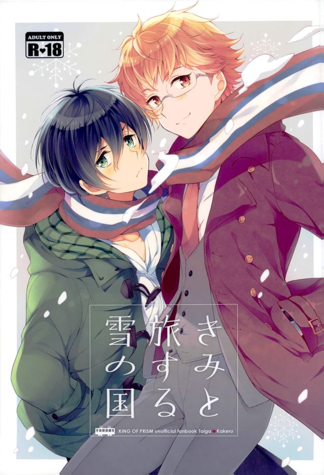 Kimi to Tabi Suru Yuki no Kuni page 1 full