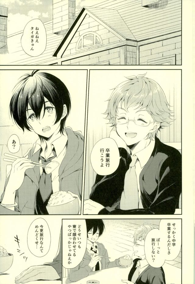 Kimi to Tabi Suru Yuki no Kuni page 2 full