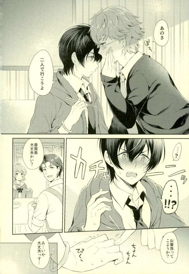 Kimi to Tabi Suru Yuki no Kuni page 3 full