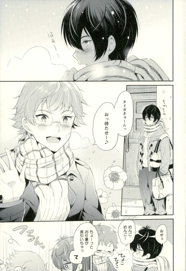 Kimi to Tabi Suru Yuki no Kuni page 4 full