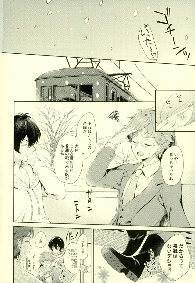 Kimi to Tabi Suru Yuki no Kuni page 5 full