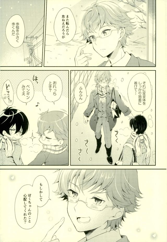 Kimi to Tabi Suru Yuki no Kuni page 6 full
