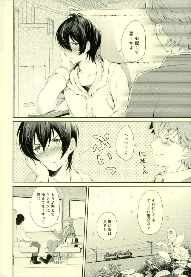 Kimi to Tabi Suru Yuki no Kuni page 7 full