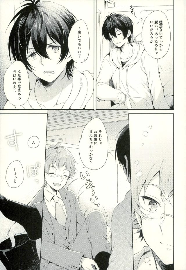 Kimi to Tabi Suru Yuki no Kuni page 8 full