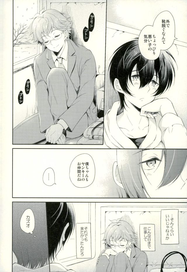 Kimi to Tabi Suru Yuki no Kuni page 9 full