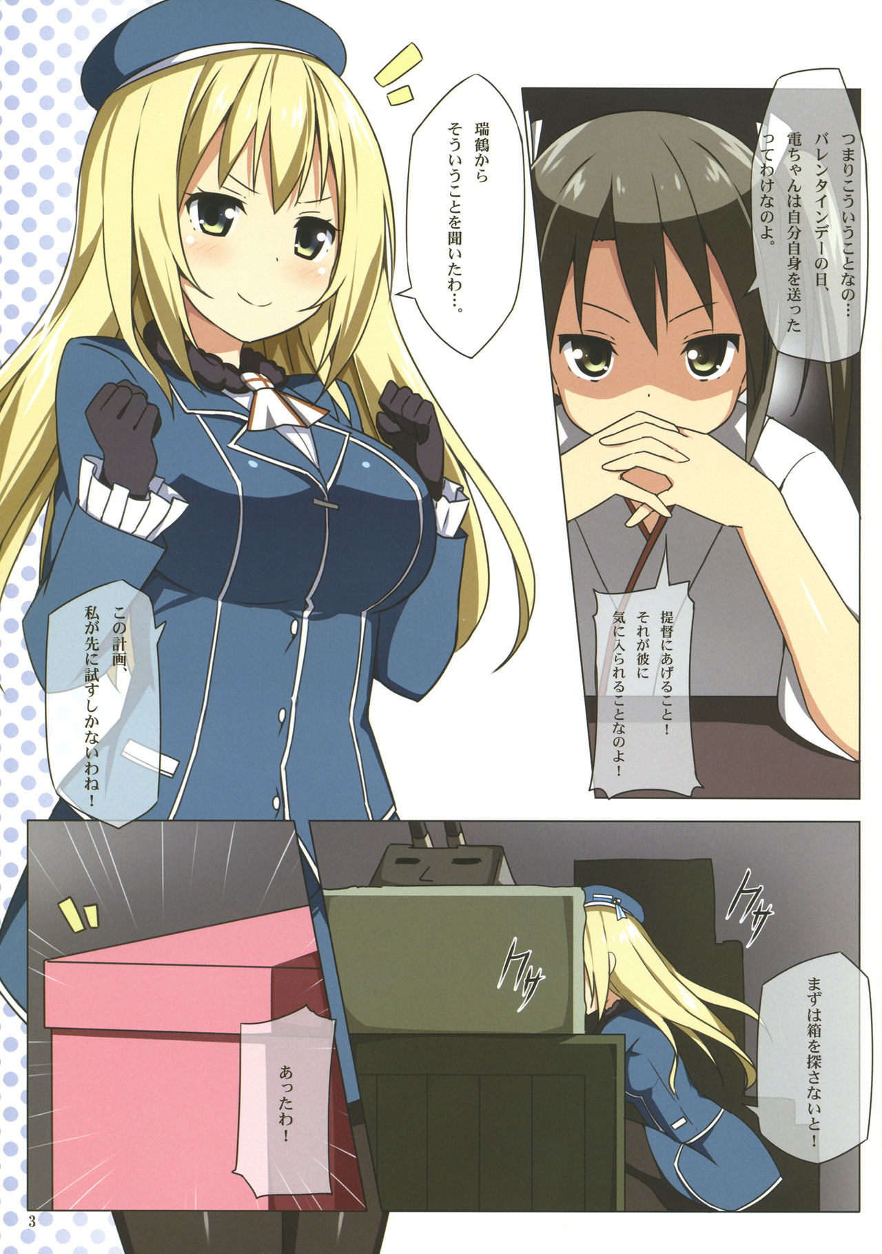 Atago & Inazuma-chan Danyaku Hokyuu!! page 3 full