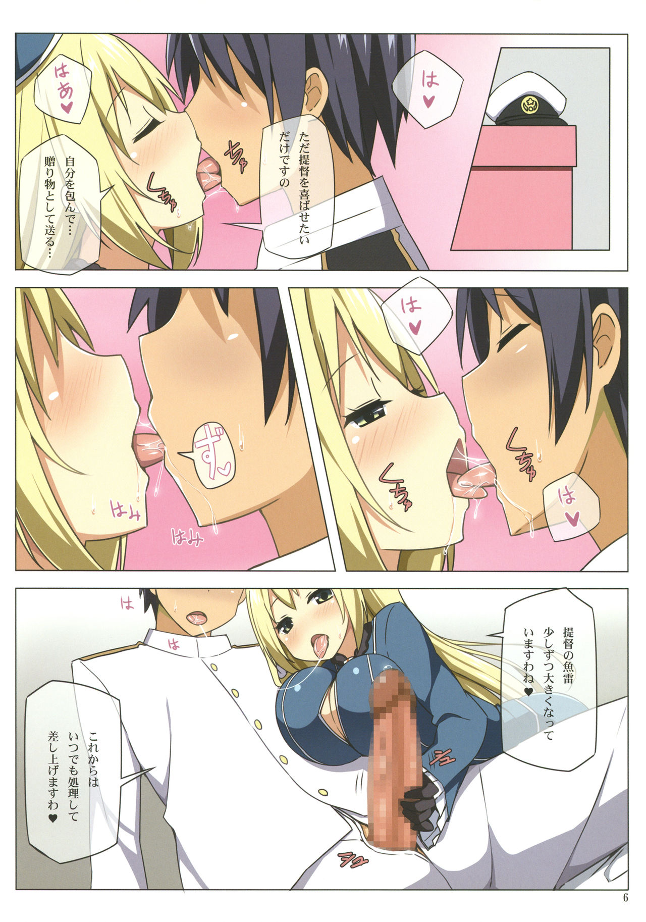 Atago & Inazuma-chan Danyaku Hokyuu!! page 6 full