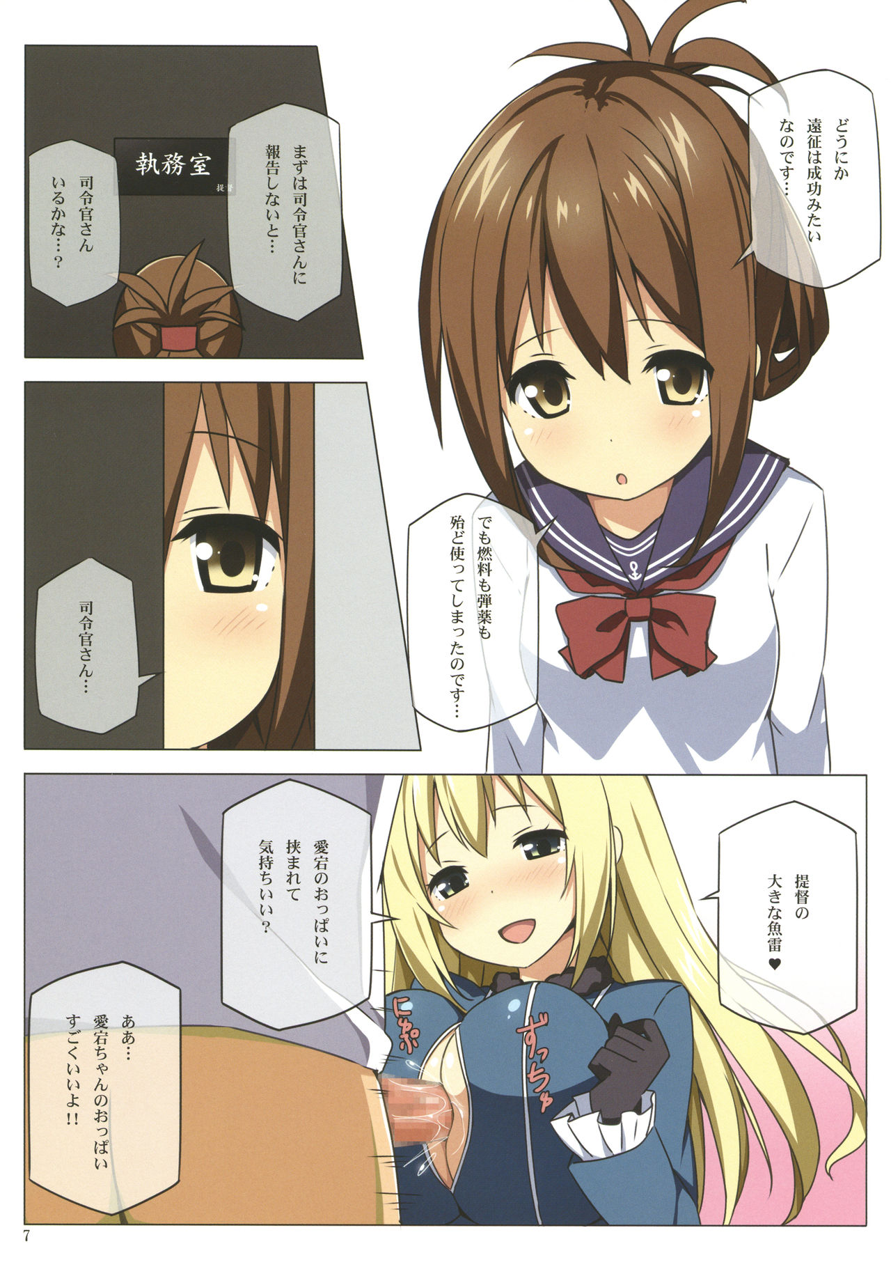 Atago & Inazuma-chan Danyaku Hokyuu!! page 7 full