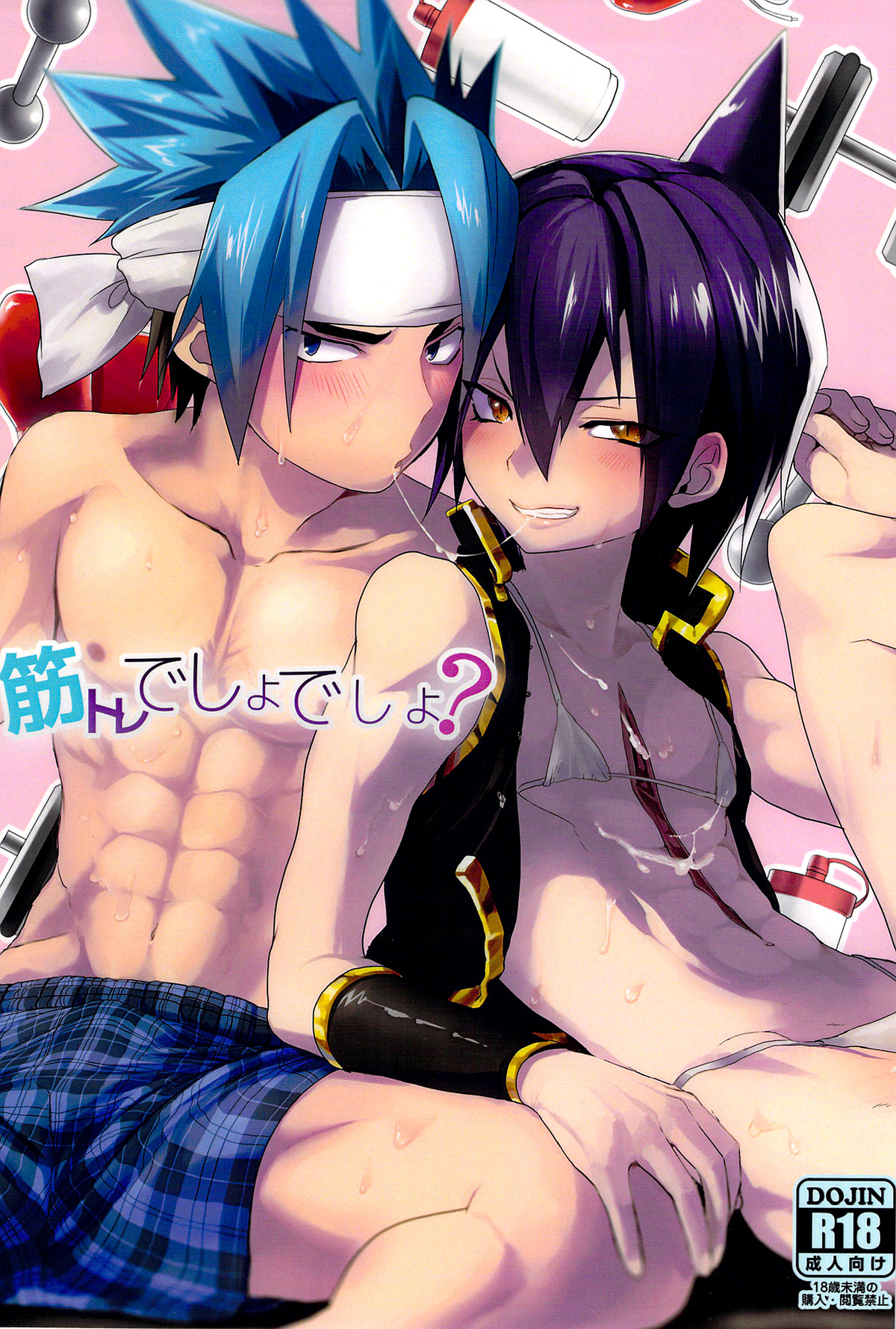 Kintore Desho Desho? | Isn't This Muscle Training? page 1 full