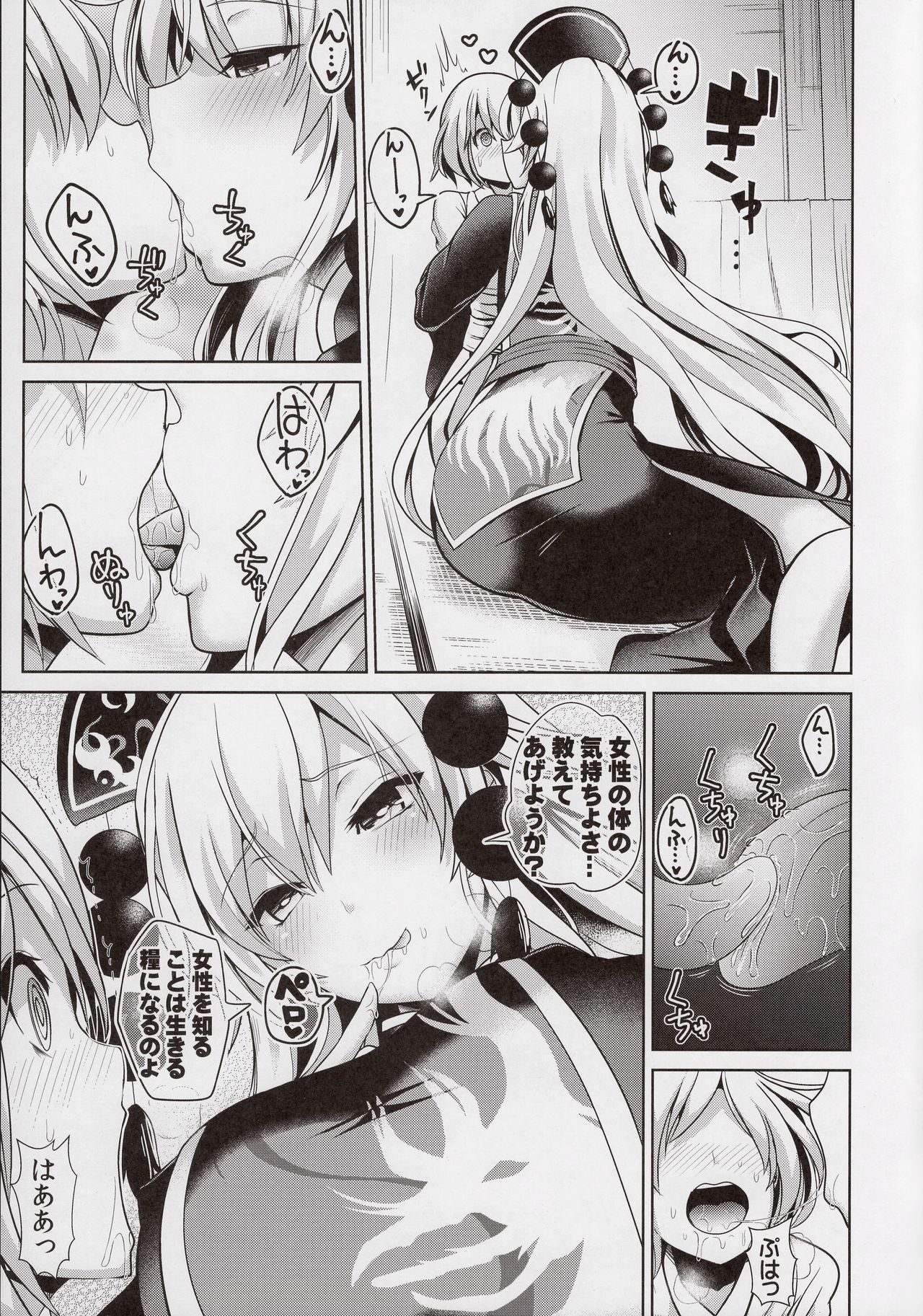 Touhou Ama Mama 1 Junko-san page 4 full