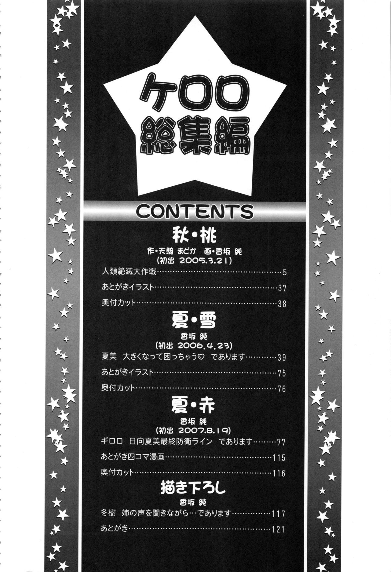 Keroro Soushuuhen page 4 full