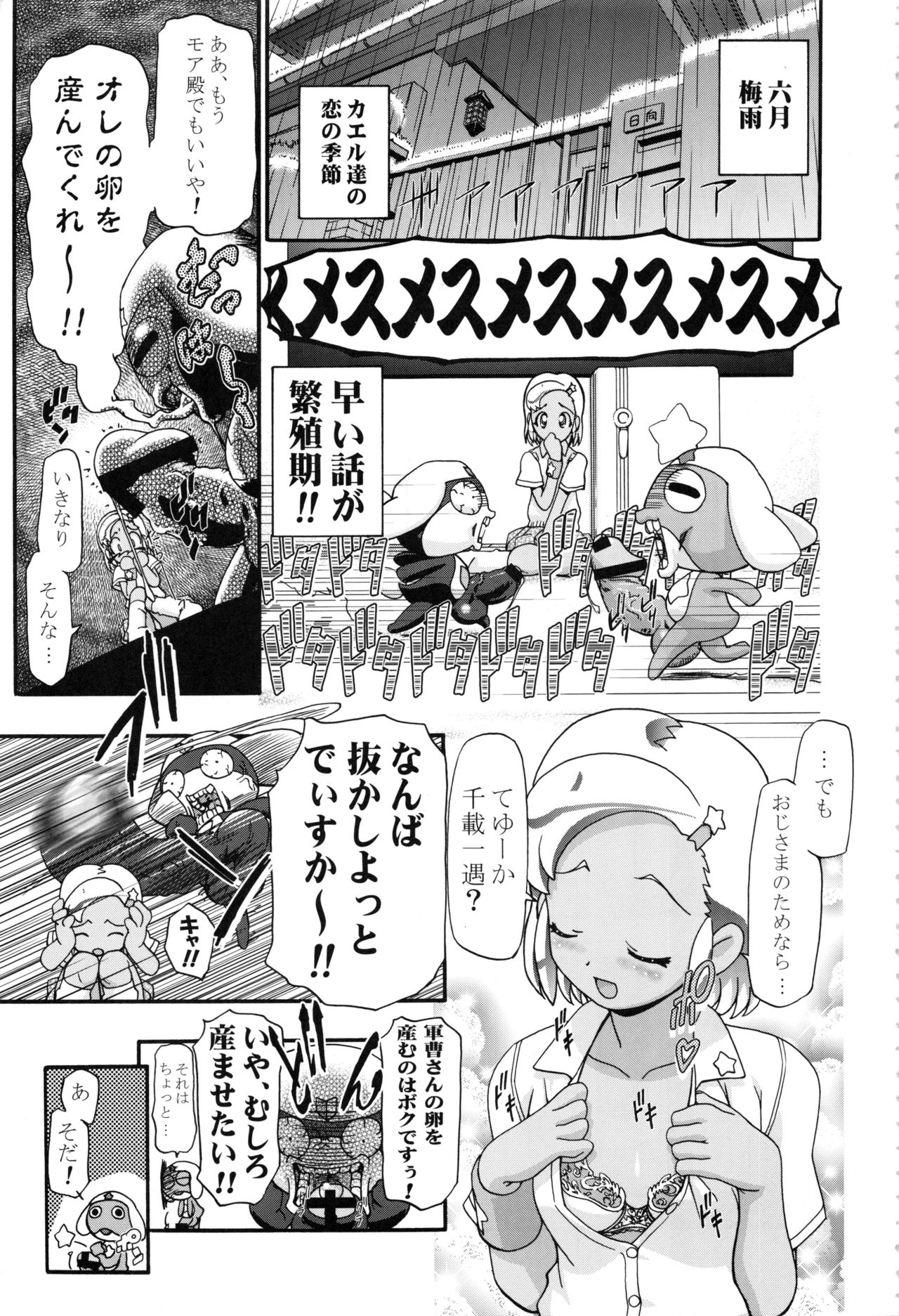 Keroro Soushuuhen page 5 full