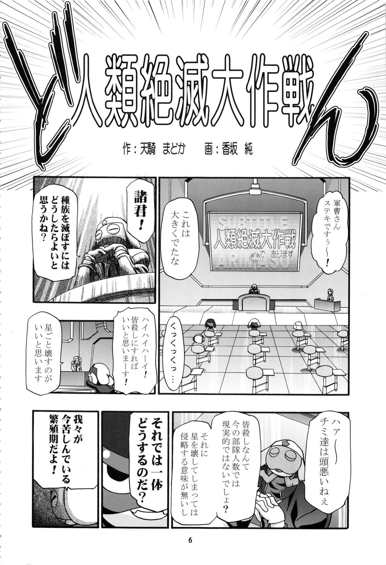 Keroro Soushuuhen page 6 full