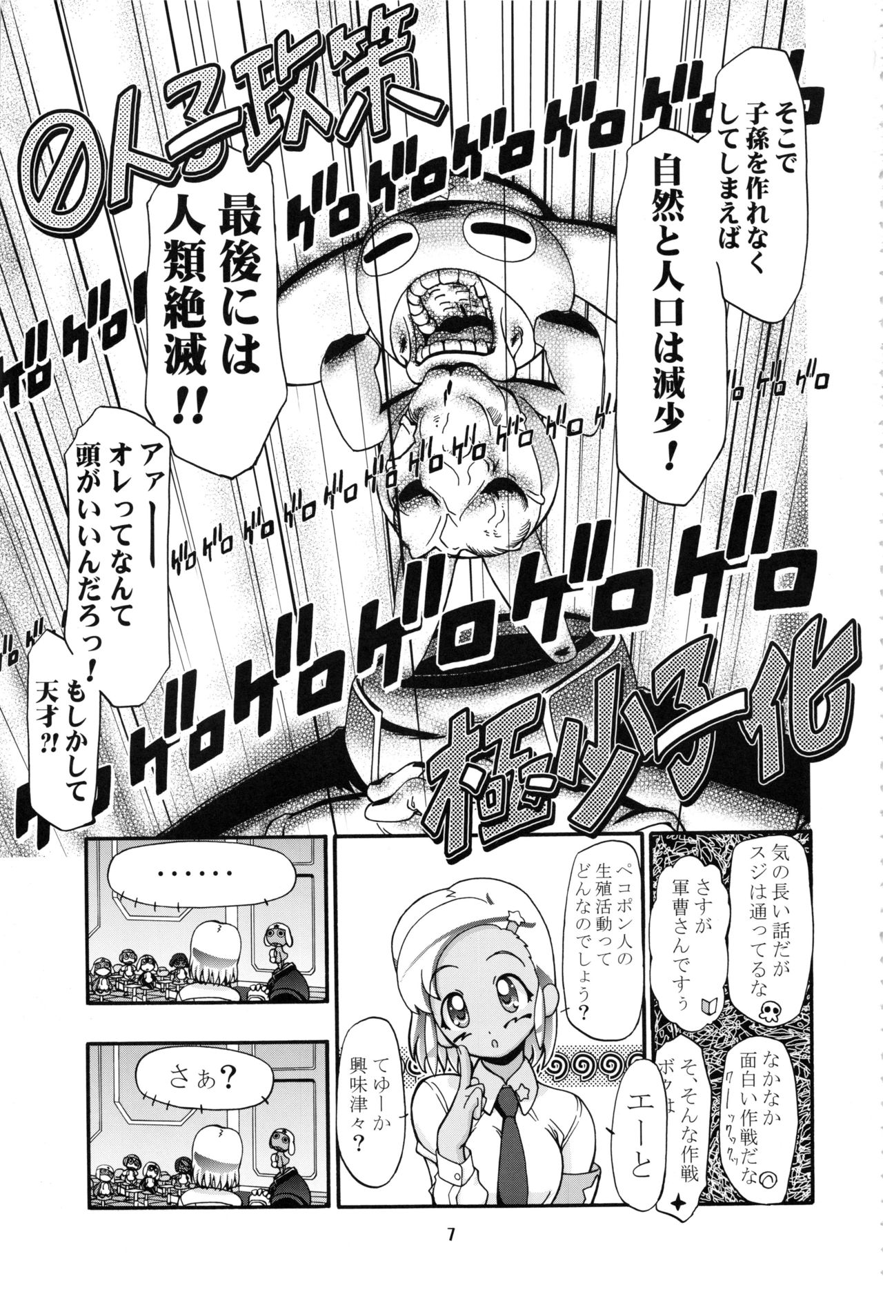 Keroro Soushuuhen page 7 full