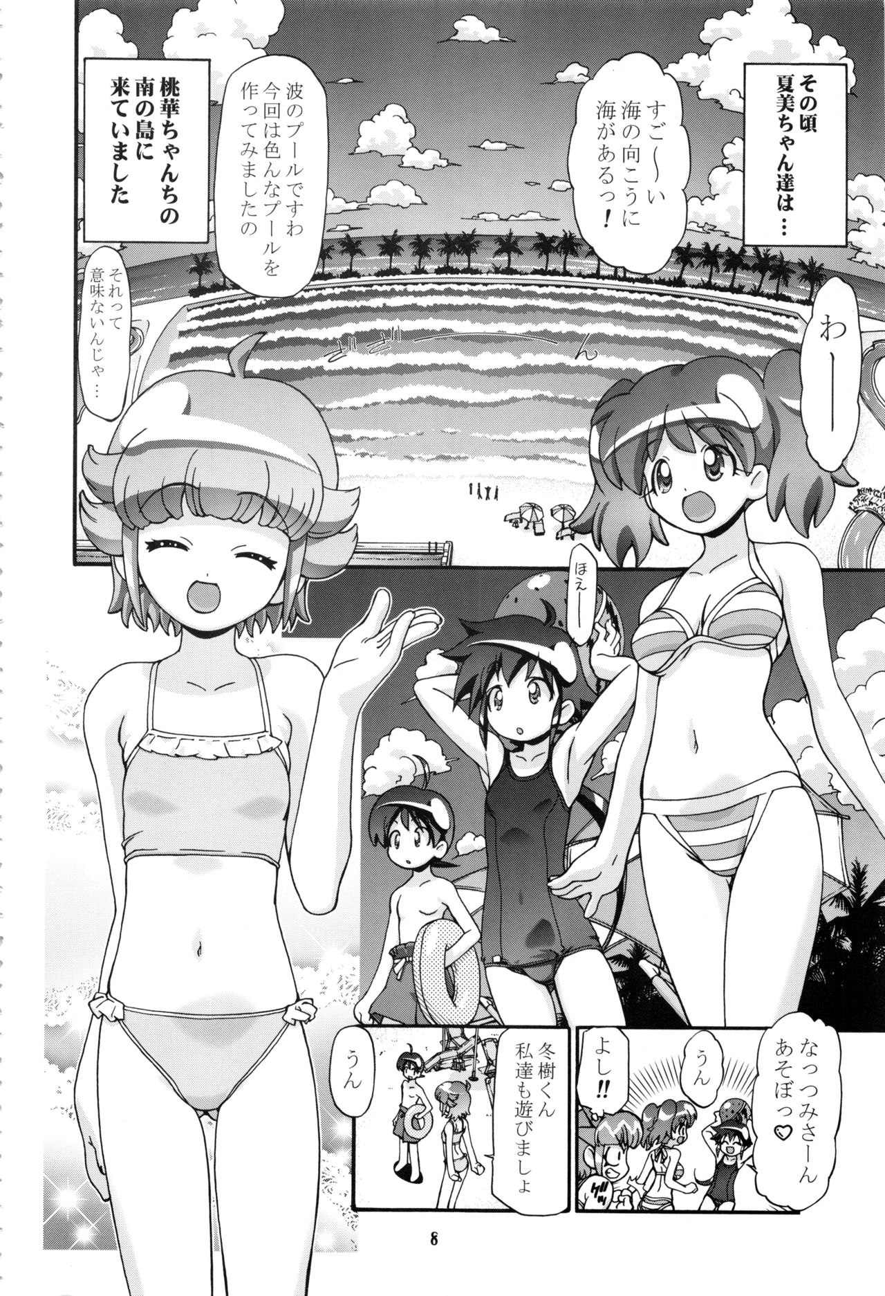 Keroro Soushuuhen page 8 full