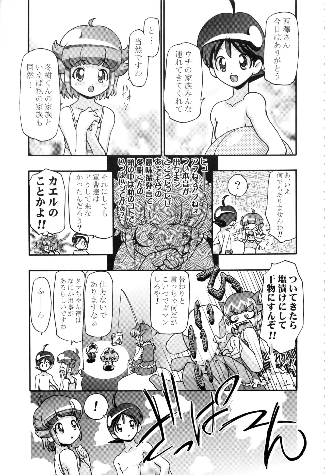 Keroro Soushuuhen page 9 full