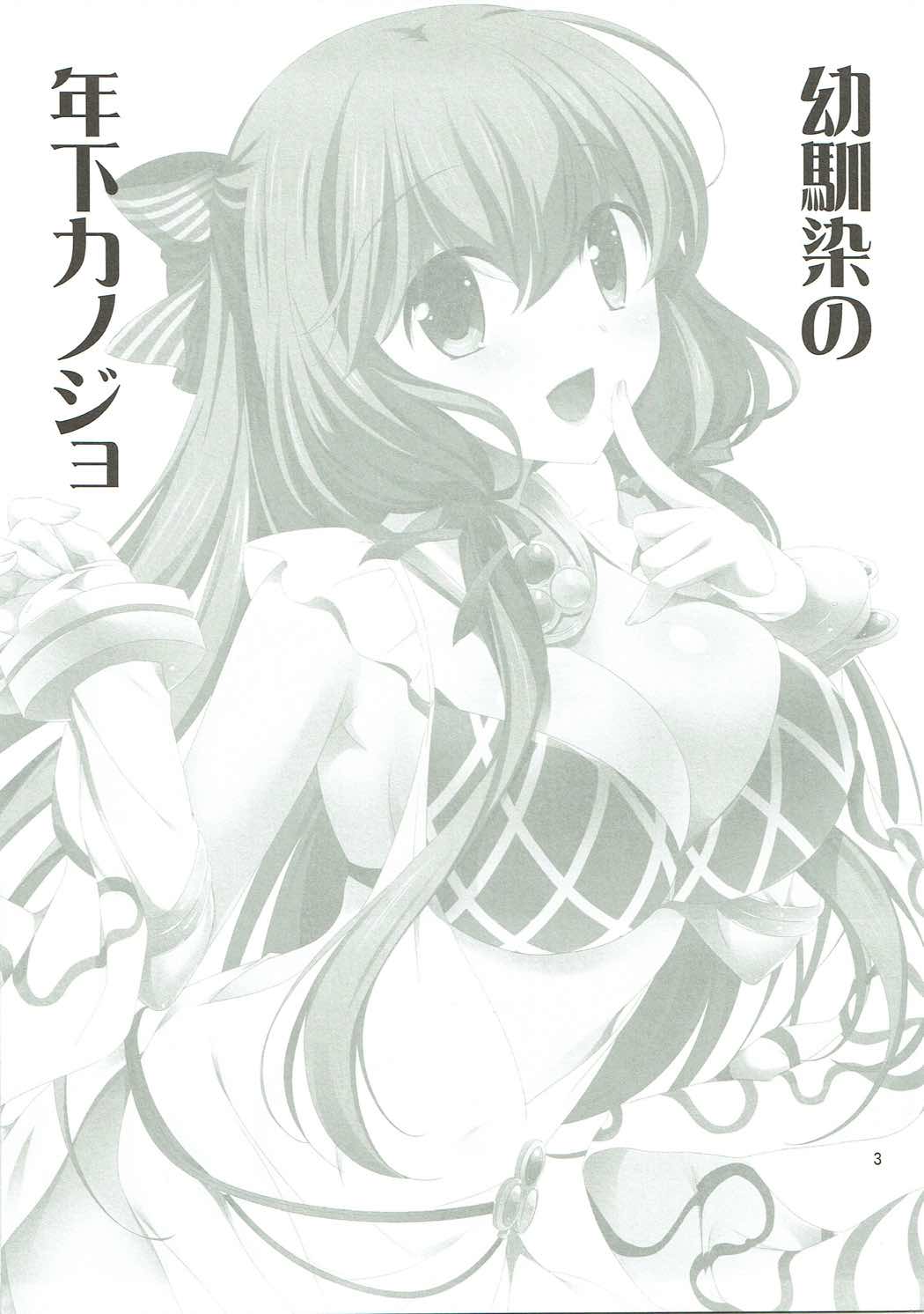 Osananajimi no Toshishita no Kanojo page 2 full