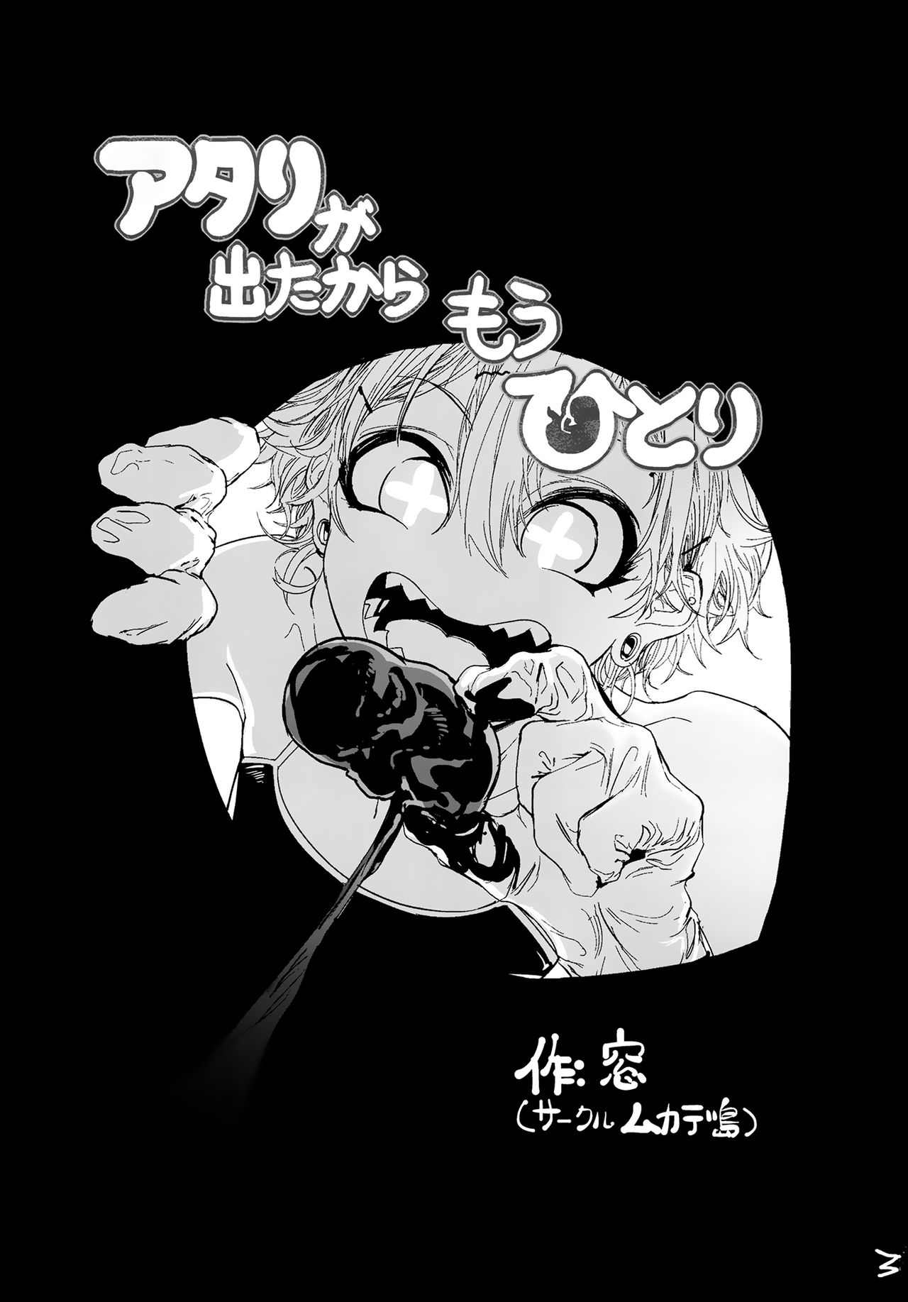 Atari ga Detakara Mou Hitori | Draw a Winner, Get One More page 2 full