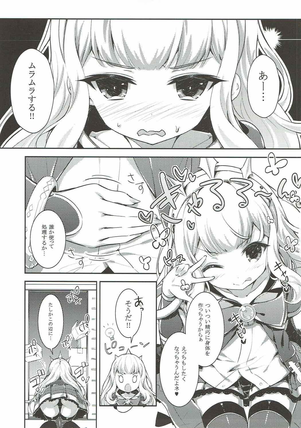Cagliostro no Yoru page 4 full