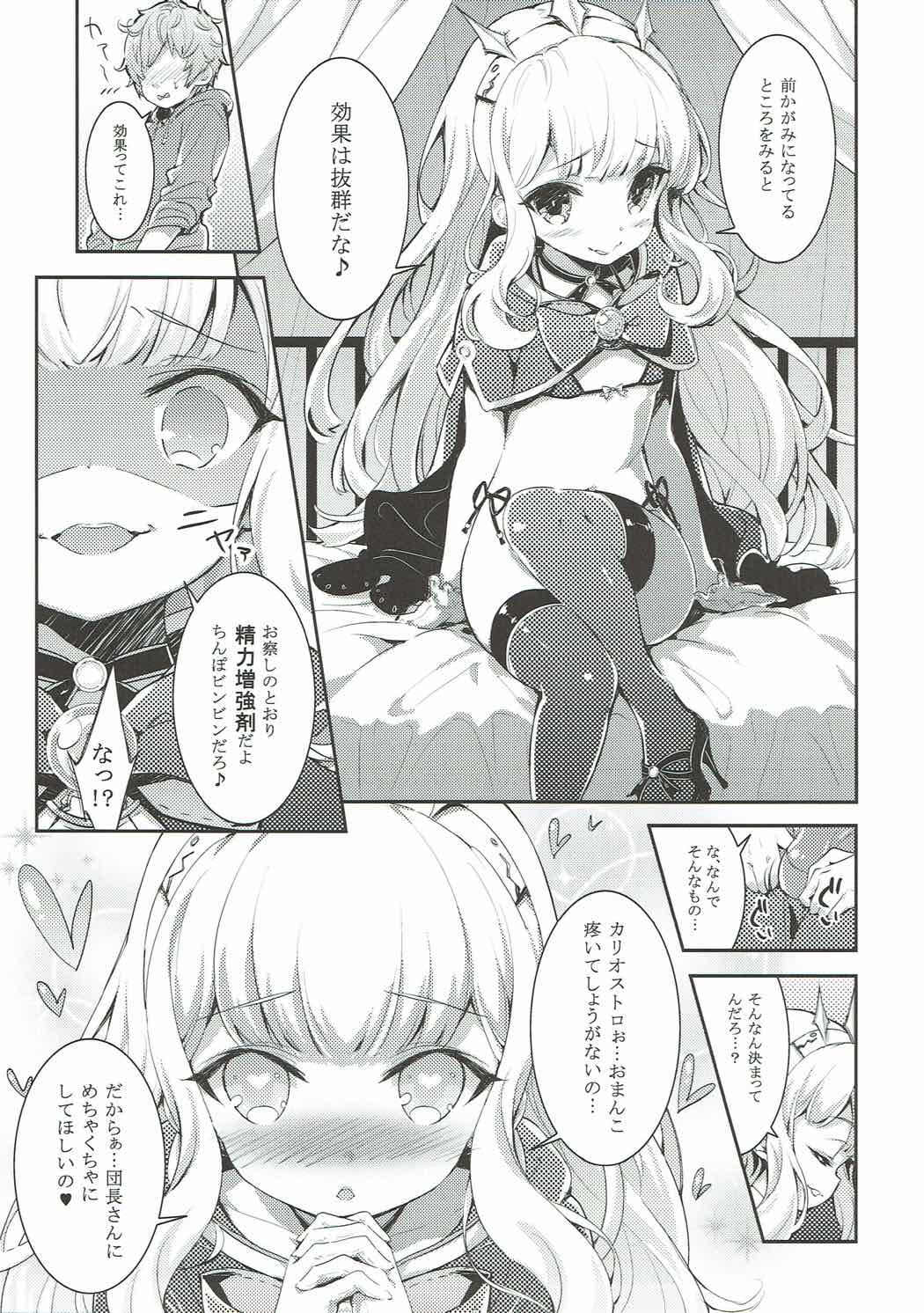 Cagliostro no Yoru page 6 full