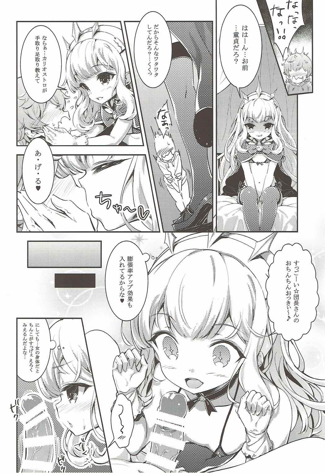 Cagliostro no Yoru page 7 full