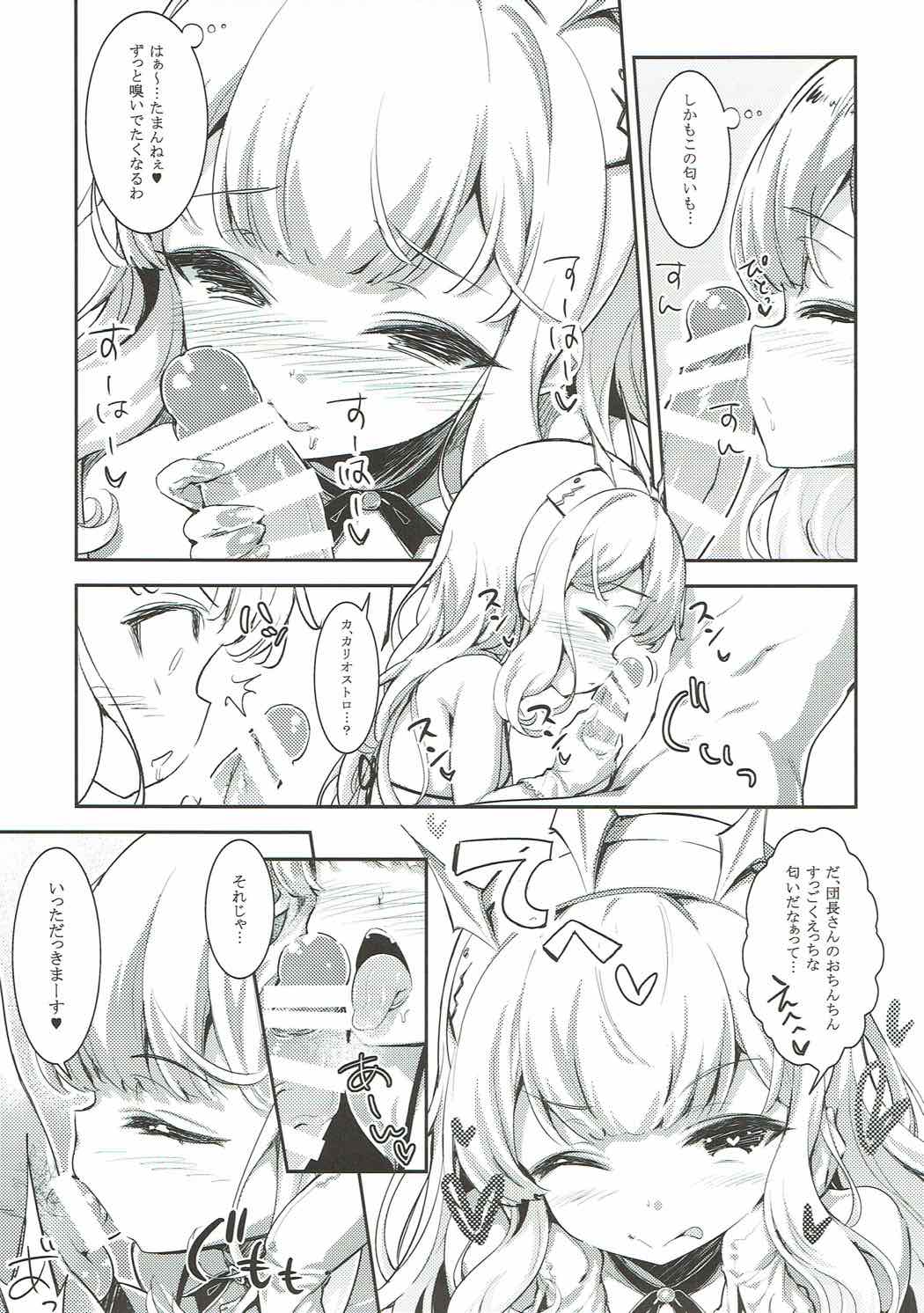 Cagliostro no Yoru page 8 full