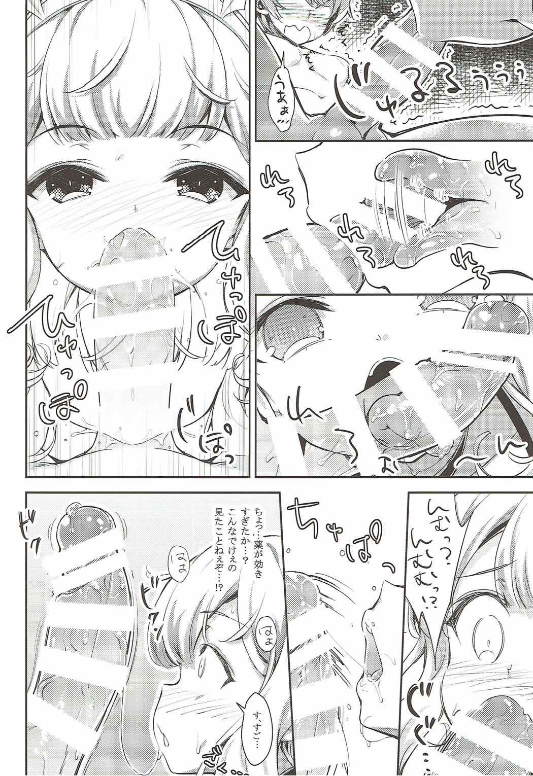Cagliostro no Yoru page 9 full